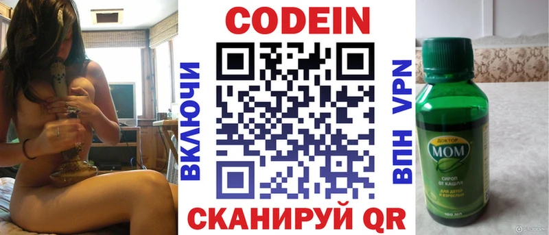 Кодеин напиток Lean (лин) Губкинский